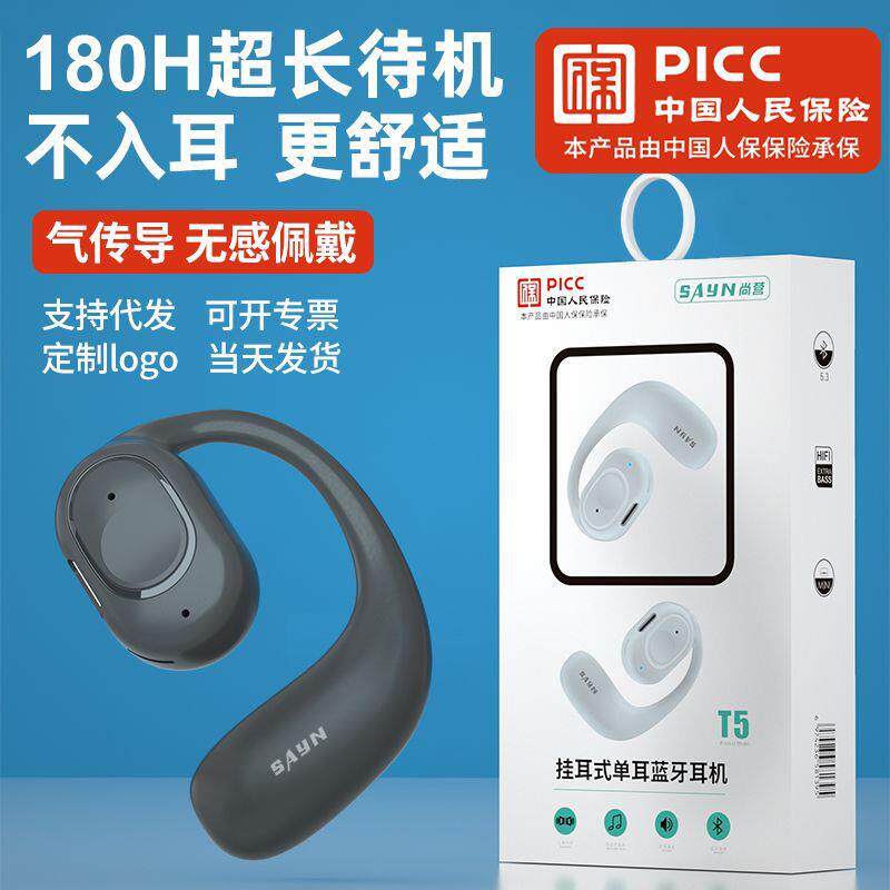 气传导无线耳机蓝牙5.3不入耳超长待机挂耳式单边立体声蓝牙耳机