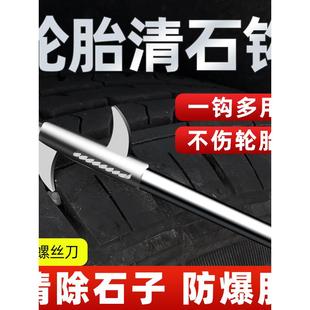 汽车轮胎石子清理工具车胎清石钩石器取石器石头勾子耙子不锈钢