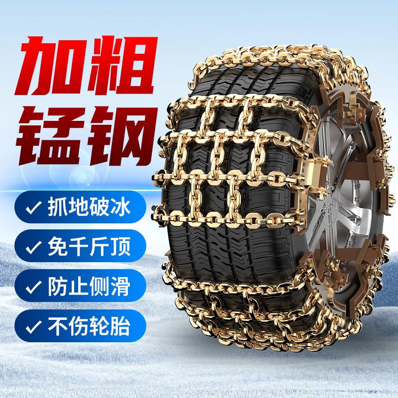 汽车防滑链越野suv小轿车皮卡通用型雪地泥地加粗铁链轮胎防滑链