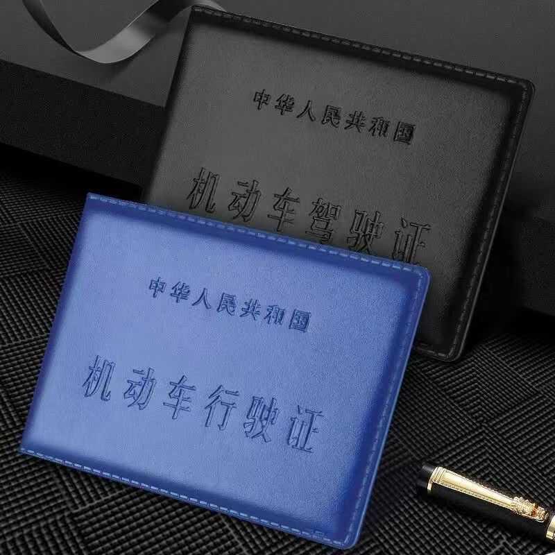 机动车驾驶证行驶证保护套男女超薄证件套车管所同款驾照皮套卡包