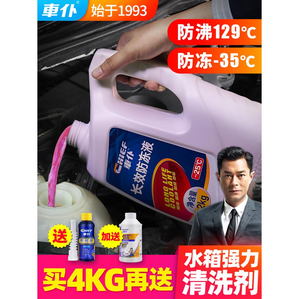 东风嘉实多汽车发动机防冻液水箱宝冷却液通用红色绿色-35℃4KG