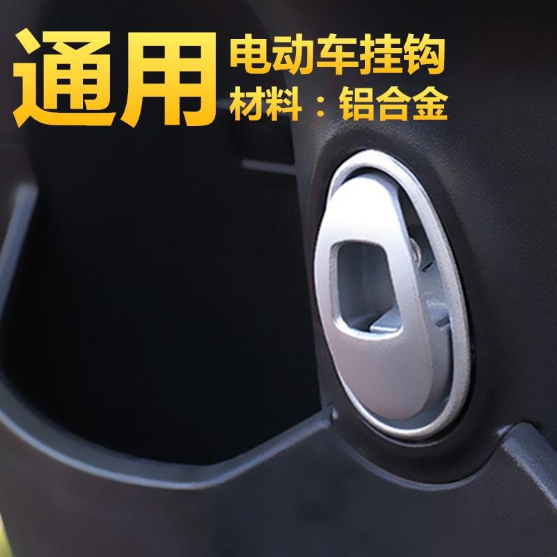 台玲电动车挂钩前置免打孔爱玛电瓶车配件雅迪小牛通用加厚绿源