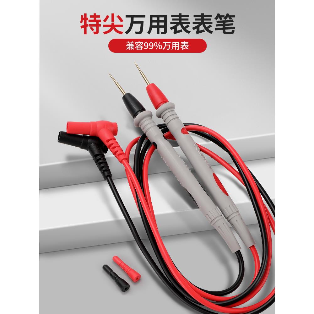 万用表表笔特尖探针通用试电笔数字高精准硅胶线测试笔多功能配件