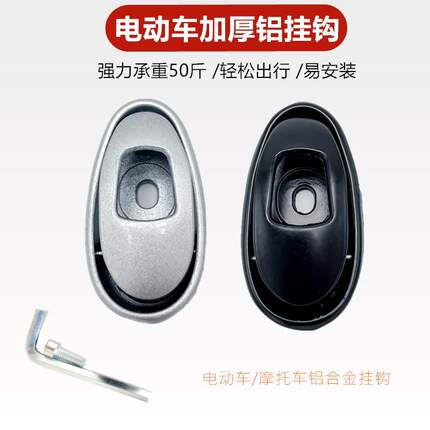 电动车挂钩前置通用爱玛雅迪电瓶车挂物扣钩原装配件大全小牛台铃
