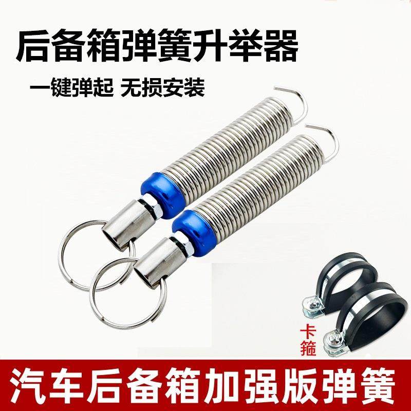 汽车后备箱自动升举器三箱轿车尾箱弹簧弹起尾门拉簧升降开启改装