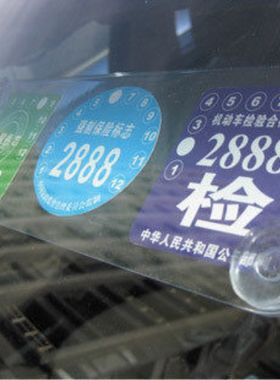 年检贴架/车载吸盘年检贴/前挡保险贴绿标贴年票贴/汽车用品3位