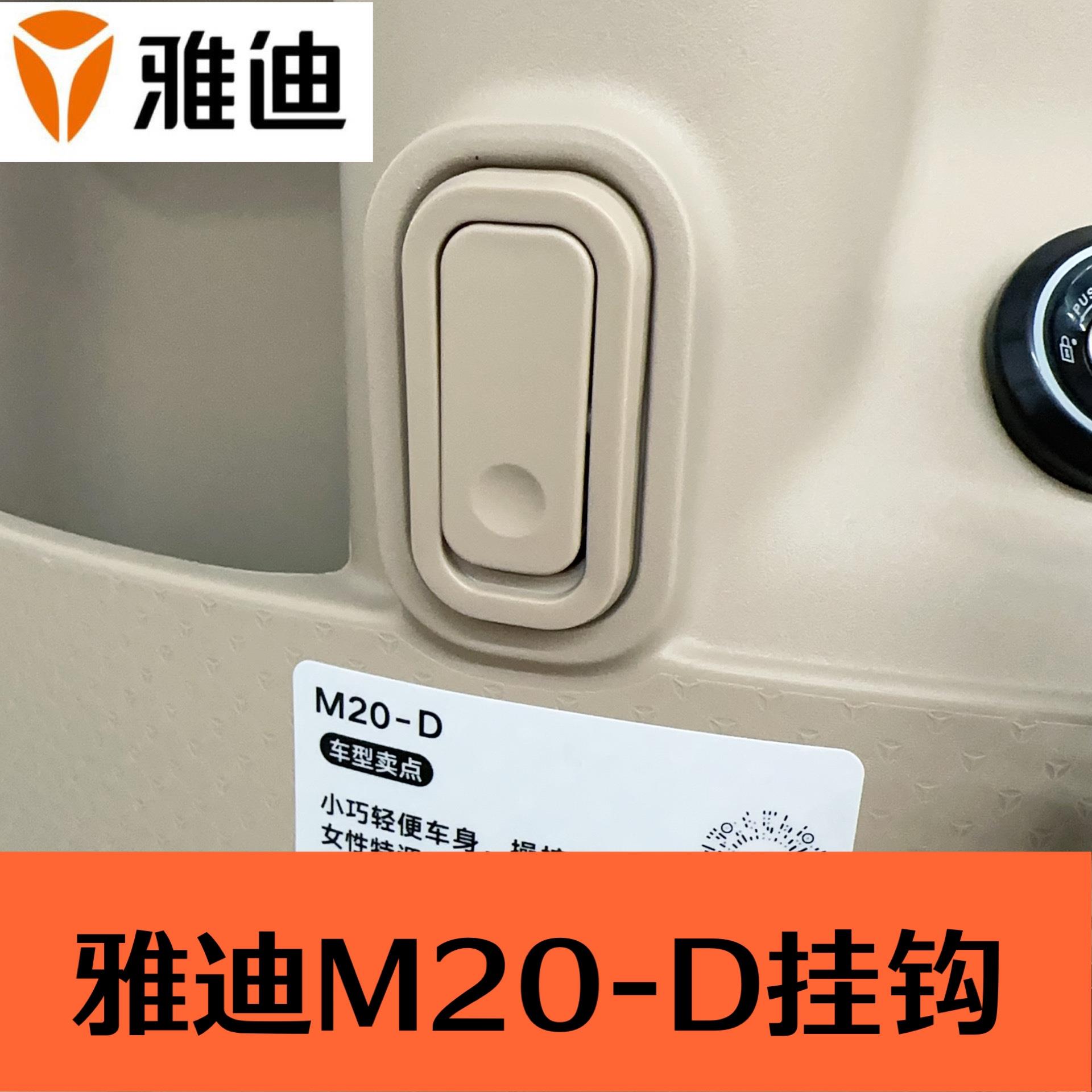 雅迪M20-D魅丽M30-D DG6 Q9 E10 电动车挂物钩买菜挂钩原装配件