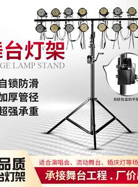 加厚手摇帕灯面光灯架舞台灯光支架流动三脚升降架子婚庆演出设备