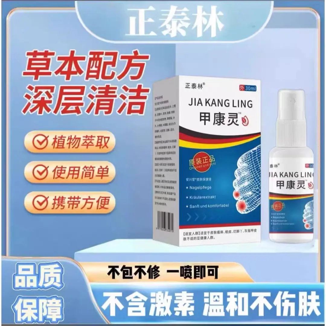 正泰林甲康灵恢复甲沟炎抑菌喷雾
