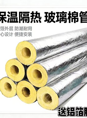 玻璃棉铝箔开口蒸汽管道保温套