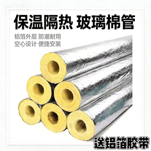玻璃棉铝箔开口蒸汽管道保温锅炉耐高温A级防火隔热岩棉管套自粘