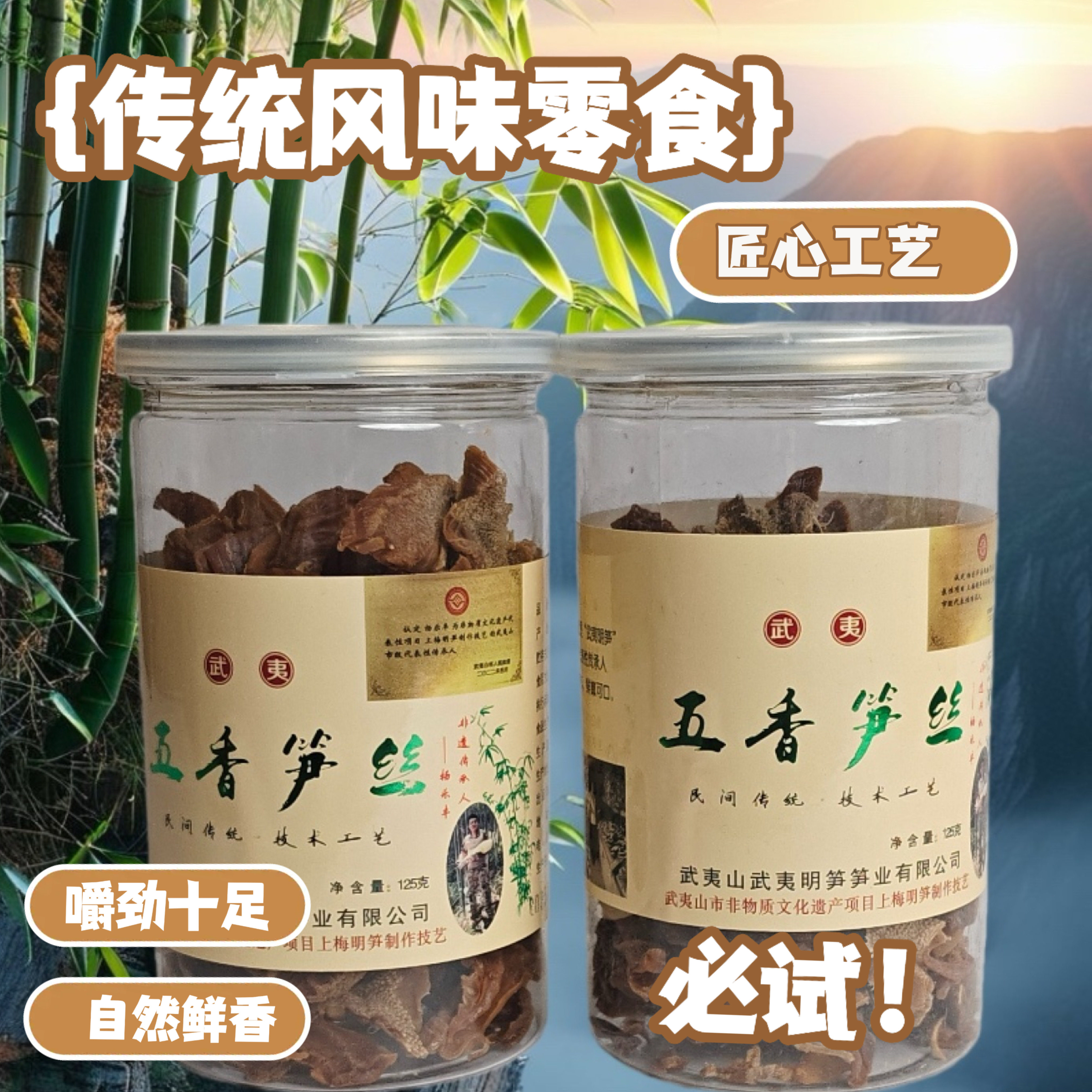 原味五香笋丝咸口非遗技艺生态无添加125g罐开罐即食茶点解馋零食