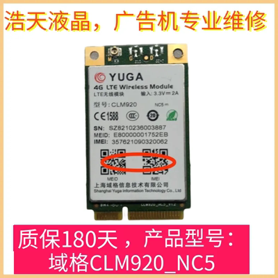 4G模块，CLM920_NC5，域格模块，支持三大运营商移动，电信，联通