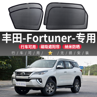 丰田Fortuner汽车遮阳帘车窗防晒隔热磁吸式车内网纱前挡板侧窗帘