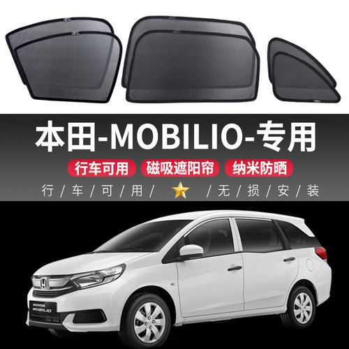 本田-MOBILIO汽车窗帘磁吸后排防晒隔热档防蚊虫网纱侧窗遮光挡板
