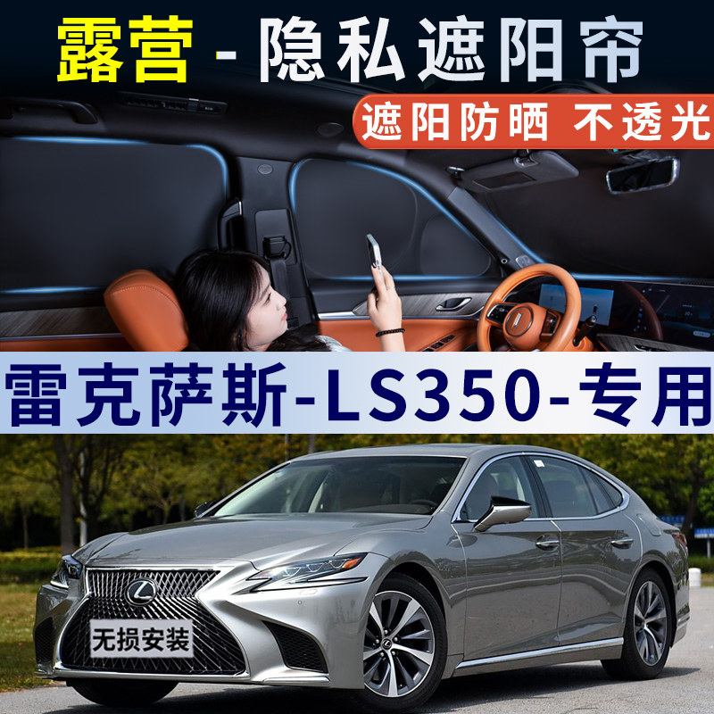 雷克萨斯LS350汽车遮阳车窗遮阳帘防晒隔热遮阳挡车内前挡遮阳板,汽车用品/电子/清洗/改装,遮阳挡,淘宝优惠券,粉丝福利购,淘宝优惠卷