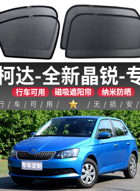 斯柯达全新晶锐汽车磁吸式遮阳帘车窗侧窗防晒隔热车内遮阳挡车载