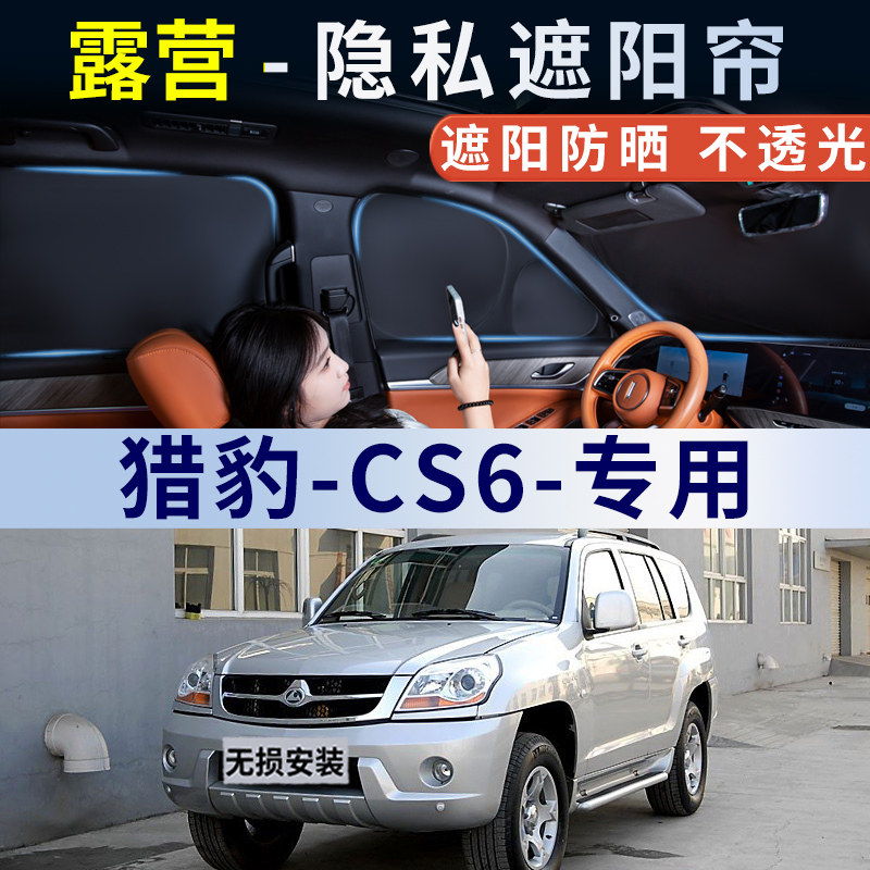 猎豹CS6汽车遮阳帘车窗防晒隔热车内遮光板侧窗帘隐私前后挡车载,汽车用品/电子/清洗/改装,遮阳挡,淘宝优惠券,粉丝福利购,淘宝优惠卷