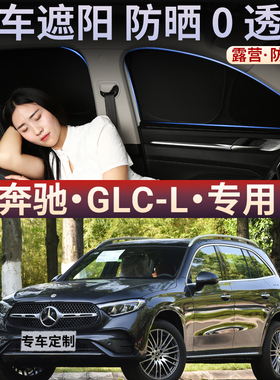 奔驰GLCL车窗全遮不透光隐私窗帘车内遮阳帘汽车防晒隔热遮阳挡板