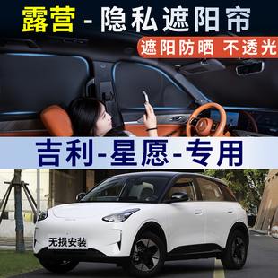 吉利星愿汽车遮阳帘防晒隔热车载隐私窗帘不透光前挡玻璃遮阳挡板