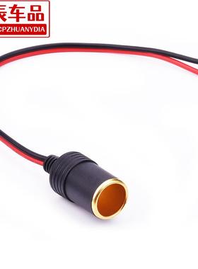2.5平方点烟器母座线 12V24V汽车充电插座25A300W车载大功率母头