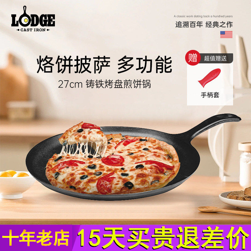 Lodge美国进口无涂层不易粘铸铁平底烙饼煎锅披萨烤盘煎饼锅26cm