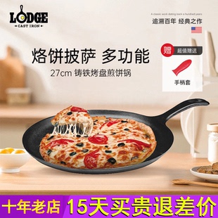 Lodge美国进口无涂层不易粘铸铁平底烙饼煎锅披萨烤盘煎饼锅26cm