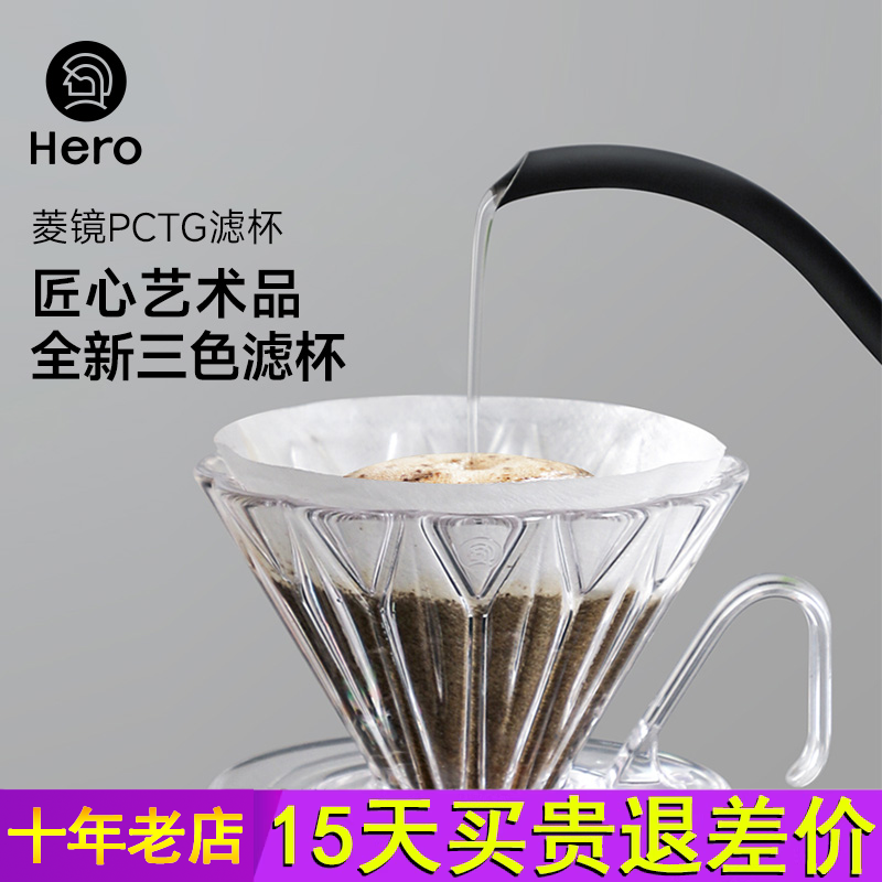 Hero英雄菱镜PCTG咖啡滤杯手冲咖啡壶咖啡萃取杯过滤器咖啡壶套装