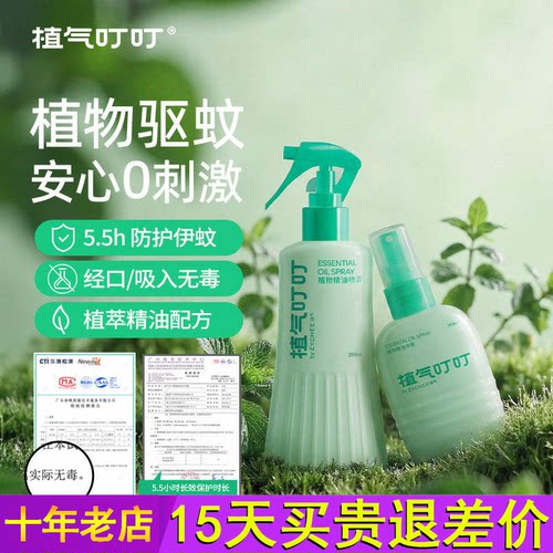 植气叮叮强效防蚊驱蚊喷雾驱蚊液婴儿儿童专用宝宝防蚊水户外强效