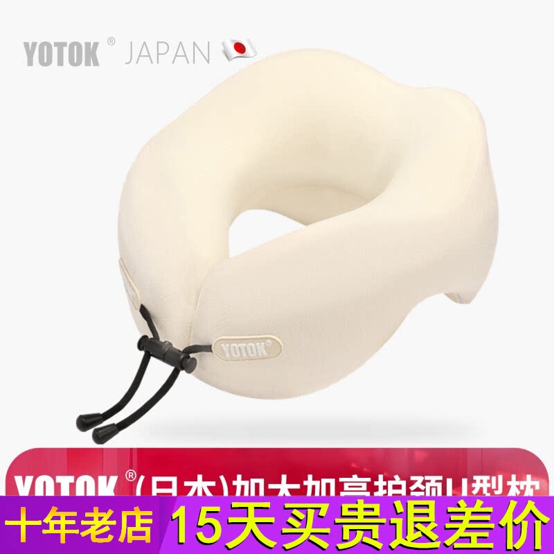 YOTOK（日本）正品护颈U型枕脖子颈枕旅行枕头便携睡觉专用记忆棉