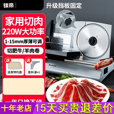BestAid钵帝切肉片机家用电动切片机羊肉卷刨肉机肥牛卷切肉神器