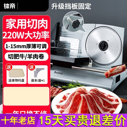 BestAid钵帝切肉片机家用电动切片机羊肉卷刨肉机肥牛卷切肉神器