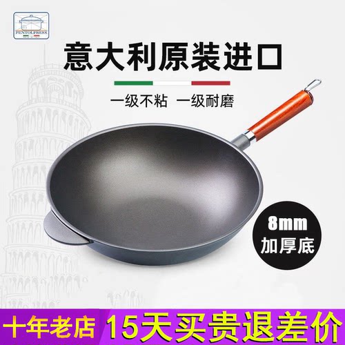 不沾锅炒锅 意大利pentolpress燃气灶专用无油烟家用平底炒锅