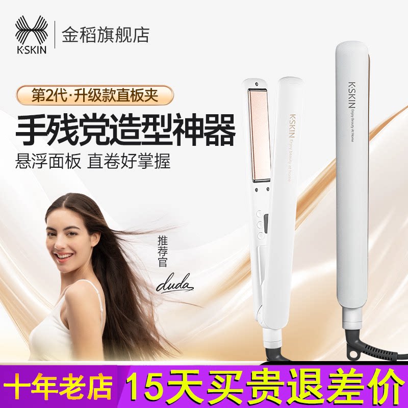 金稻电夹板直发卷发棒两用负离子刘海蓬松小型熨板不伤发拉直板夹