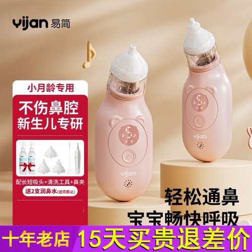 易简新生儿电动吸鼻器婴儿专用小月龄宝宝鼻屎清理神器幼儿吸鼻涕