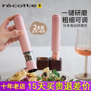 日本丽克特电动研磨器黑胡椒海盐磨粉器厨房调料家用自动研磨机