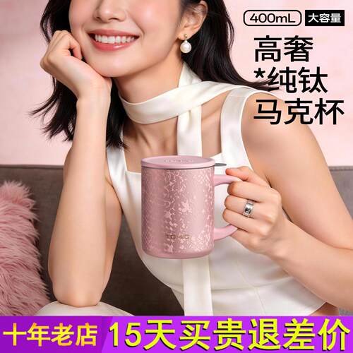 tomic特美刻纯钛马克杯保温钛杯带盖水杯女生大容量泡茶咖啡杯子