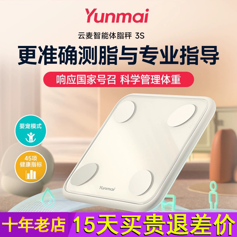 云麦体脂称3S白色YUNMAI智能体脂秤人体健康家用体重秤充电款