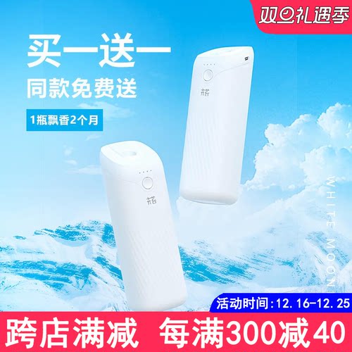 【买一送一】卉苔白月光自动香薰机喷香机香氛机家用扩香机