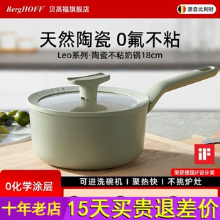 贝高福BergHOFF陶瓷辅食小奶锅无涂层不粘锅宝宝辅食锅牛奶热奶锅