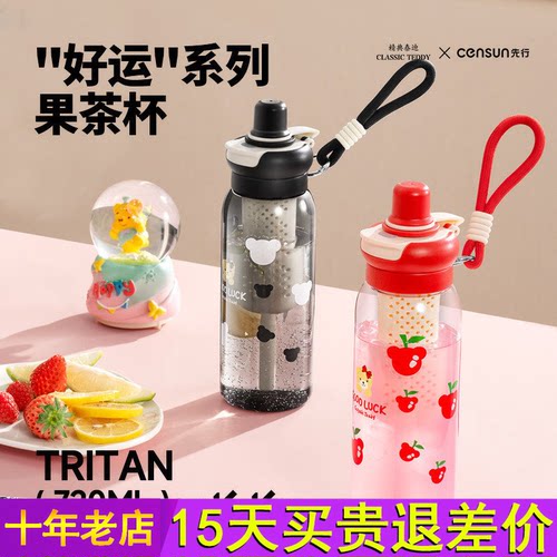 先行精典泰迪联名款双饮杯tritan高颜值水杯儿童双饮果茶杯随手杯