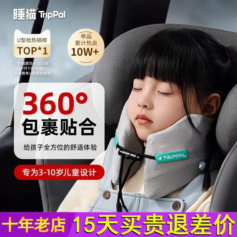 TripPal睡猫儿童u型枕便携式颈枕飞机安全座椅枕头护颈枕车用颈枕
