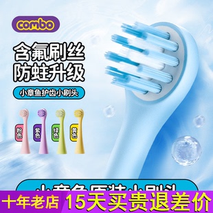 【小章鱼】COMBO儿童电动牙刷正版原装防蛀小刷头2/4支装