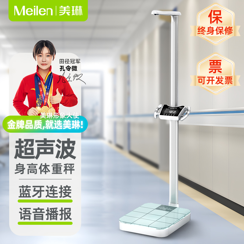 Meilen医院专用超声波身高体重测量仪一体机精准体重秤体脂电子秤