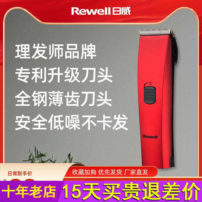 日威专业电推剪电动理发器电推子剃头刀静音成人儿童理发工具套装