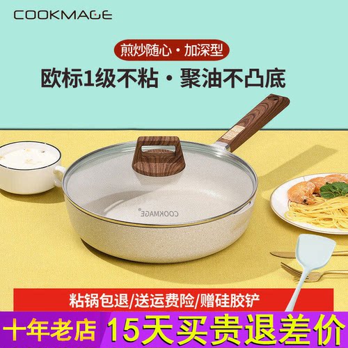 平底锅不粘锅无油烟煎炒锅家用麦饭石炒菜锅cookmage电磁炉锅通用