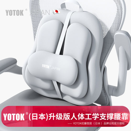 YOTOK（日本）正品腰部支撑靠垫久坐神器办公椅腰托人体工学护腰