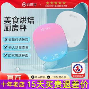 云康宝智能厨房秤yolanda食物称咖啡烘焙电子克秤食品称健身专用