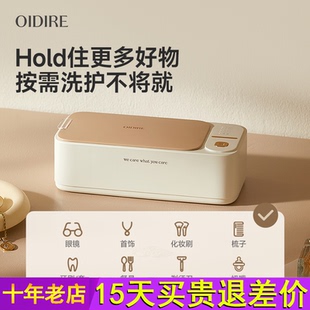 OIDIRE偶点超声波清洗机洗眼镜机家用眼睛清洗仪器首饰牙套清洁机