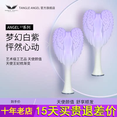 TangleAngel英国天使王妃梳子